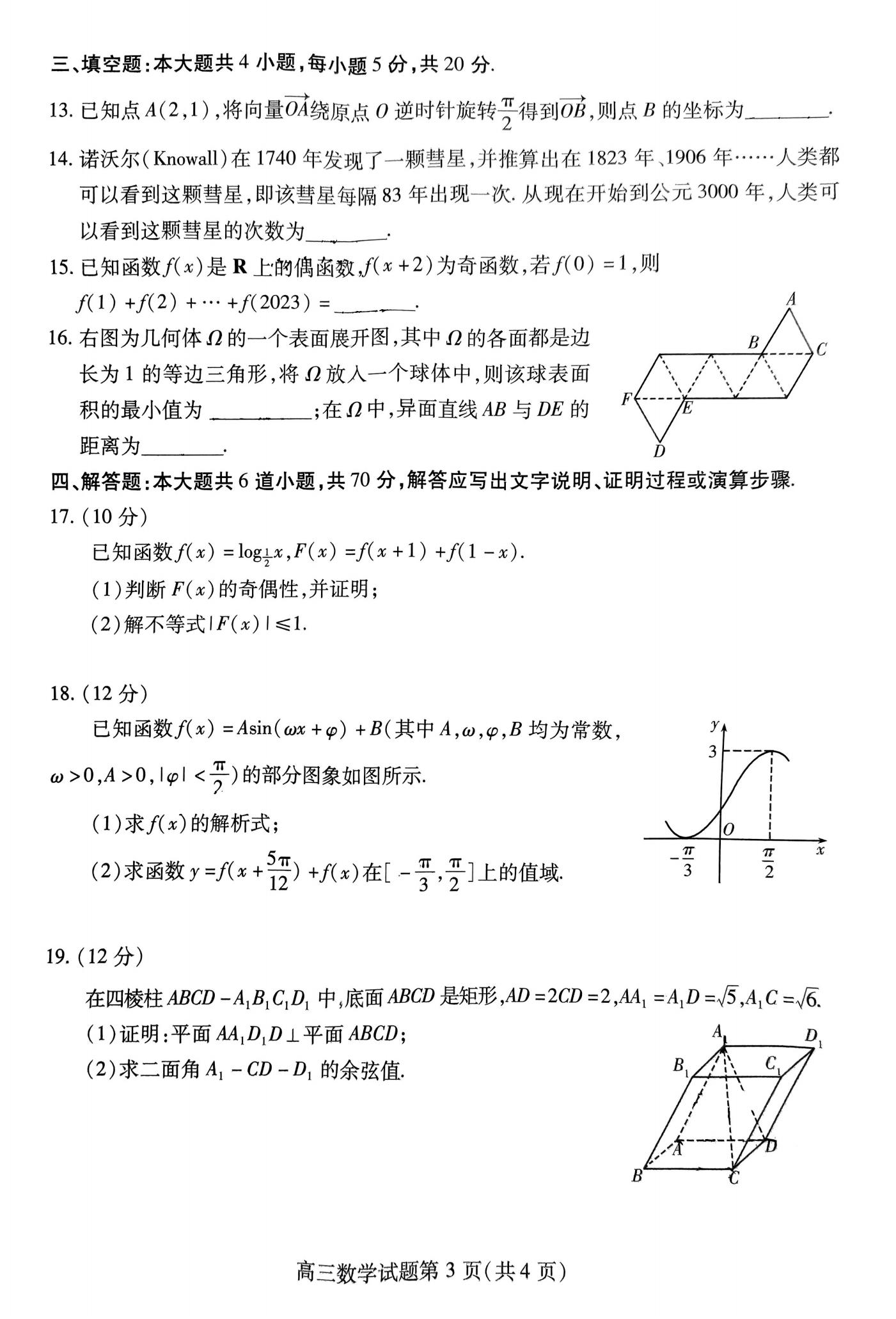 2024届山东省潍坊市高三数学期中考试试题