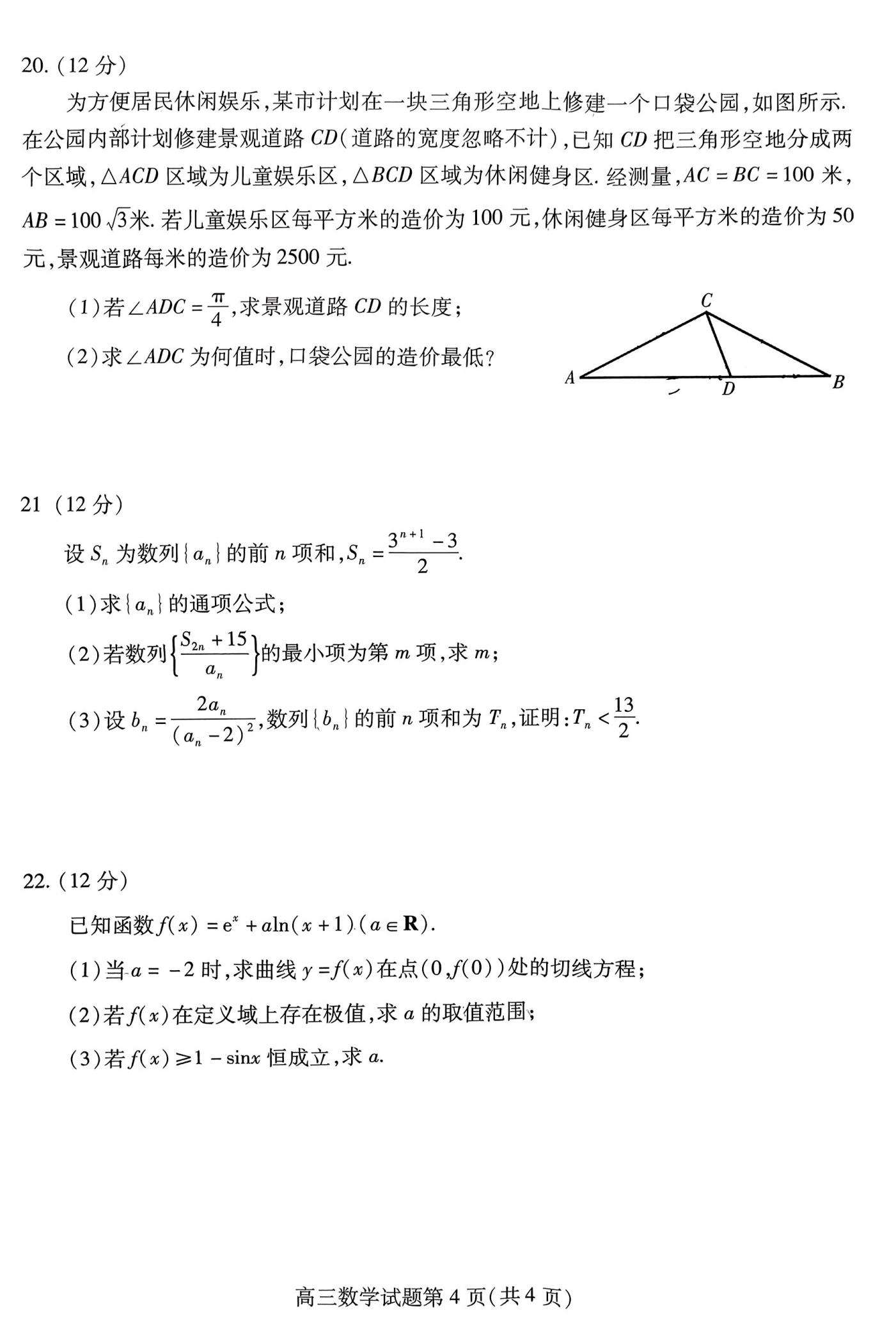 2024届山东省潍坊市高三数学期中考试试题