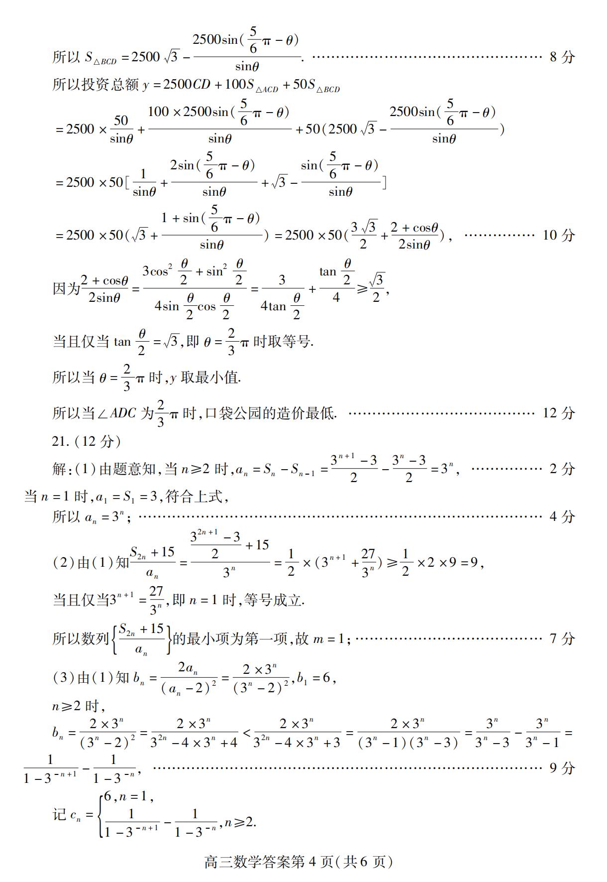 山东潍坊2024届高三数学期中考试真题