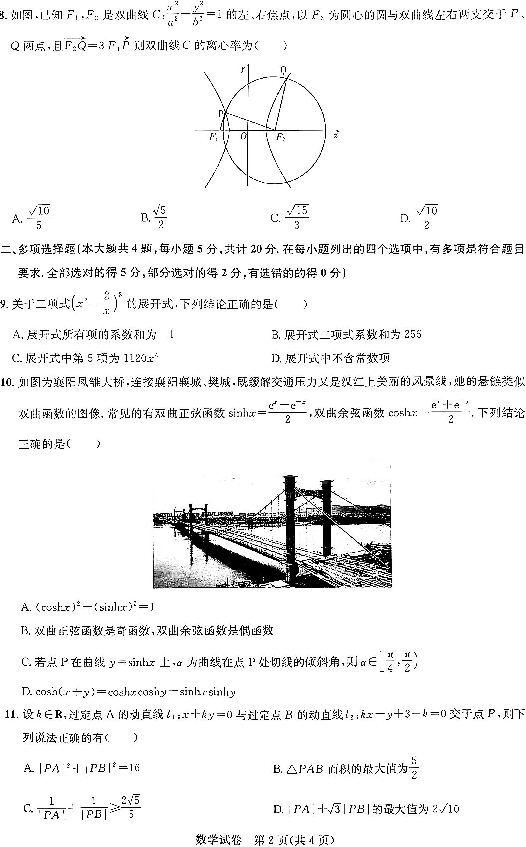 湖北省高中名校联盟2024届高三第二次测评数学试题
