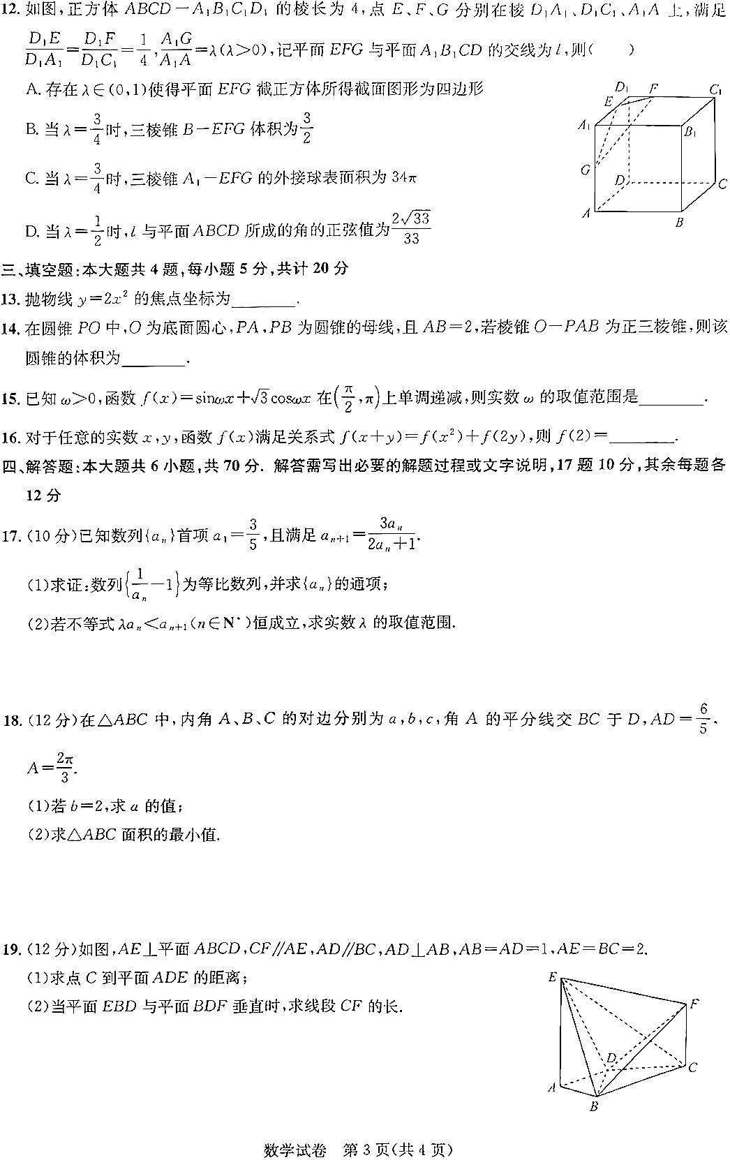 湖北省高中名校联盟2024届高三第二次测评数学试题