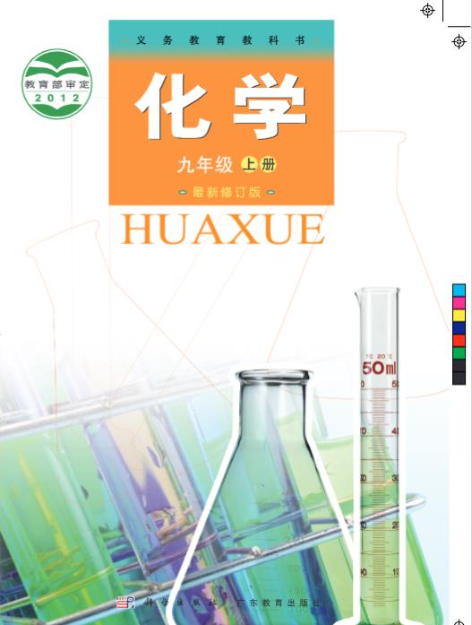 科技粤教版九年级上册化学电子课本