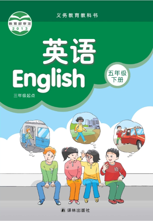 译林版小学英语五年级下册电子课本