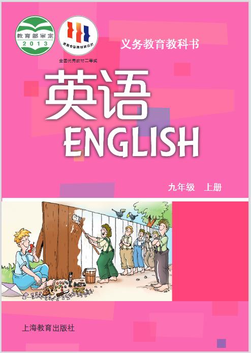 沪教版九年级上册英语电子课本