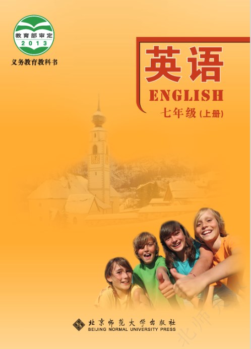 北师大版七年级英语上册电子课本