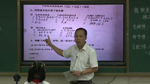 人教版数学五上《一个数除以小数》湖南省李丹妮老师-课堂教学实录视频