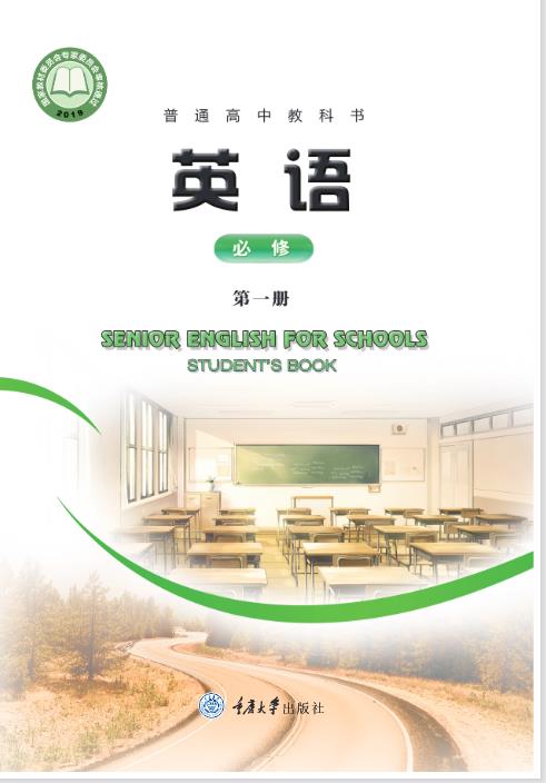 重庆大学版高中英语必修一电子课本