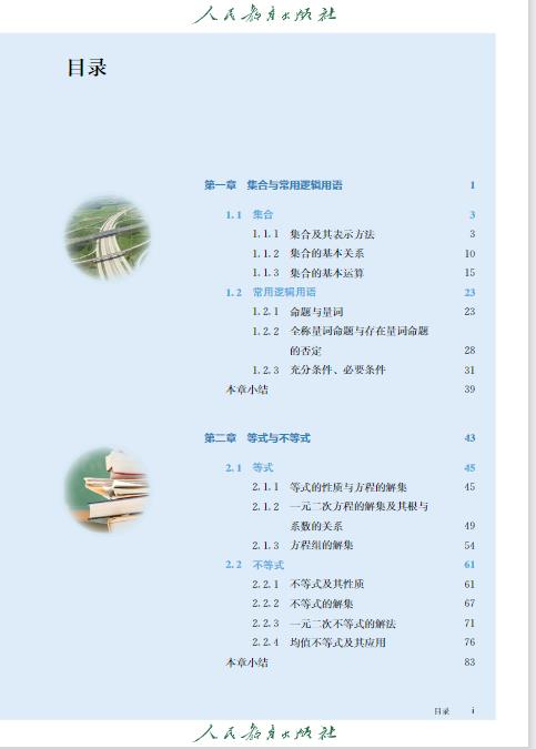 人教版高一数学必修一电子课本