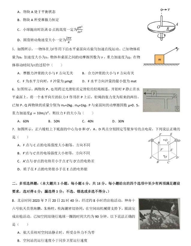 广东省2024届六校11月高三第三次联考物理试卷及答案