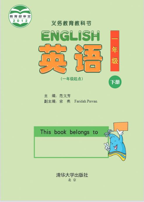 清华大学版一年级下册英语电子课本