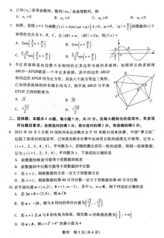 2024广东普通高中毕业班第二次调研考试数学试题带答案