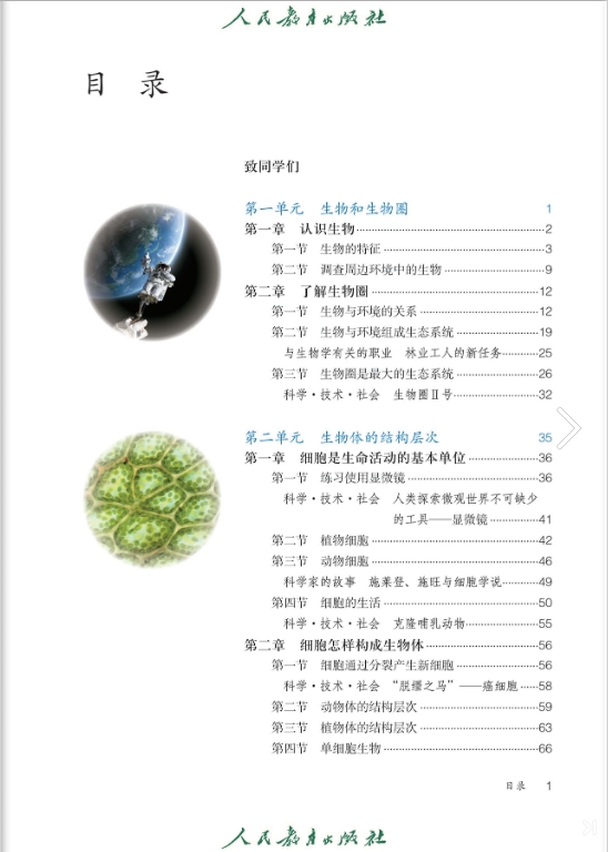 人教版七年级生物学(上册)电子课本