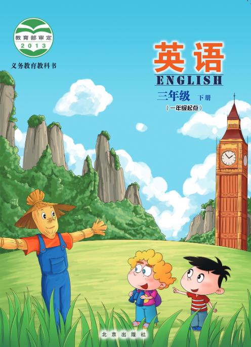 北京版三年级下册英语电子课本