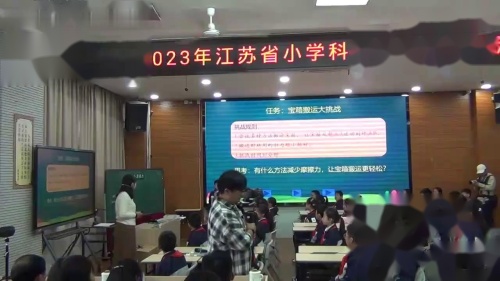 《小电器工作了》苏教版小学科学四年级优质课视频-南京市-执教老师：韦萍