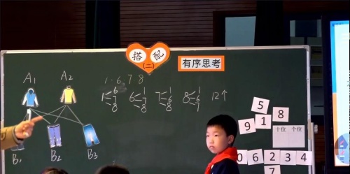 《搭配》第二课时教学视频-人教版三年级数学下册-执教老师：苏老师