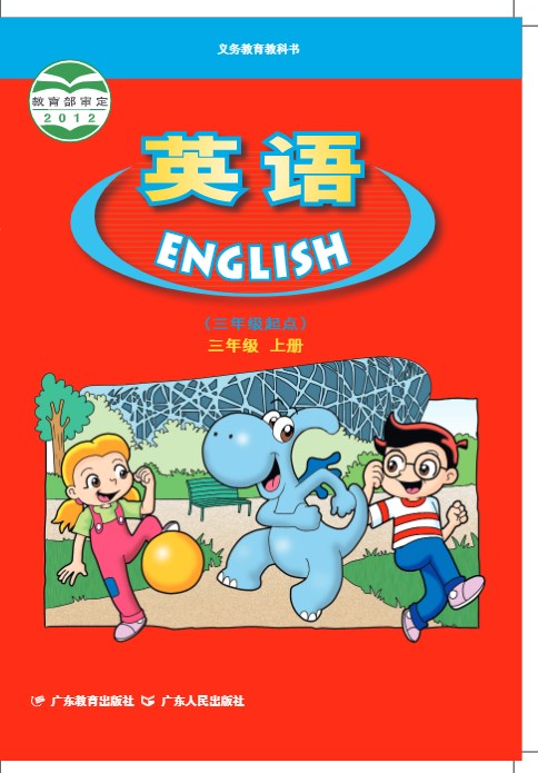 粤教粤人版（英语）三年级上册电子课本