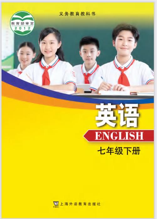 沪外教版七年级下册英语电子课本