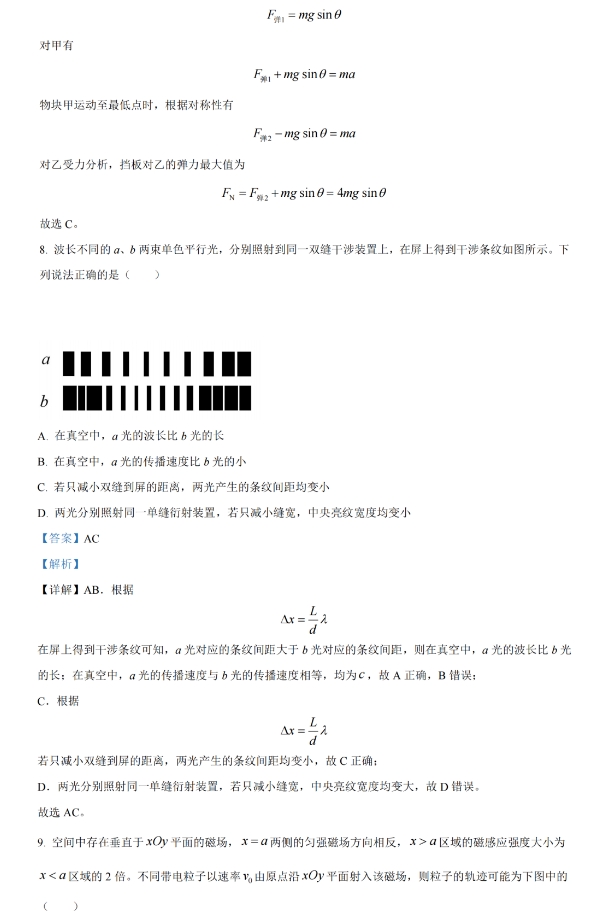 吉林2024年1月新高考九省联考高三物理试题及答案