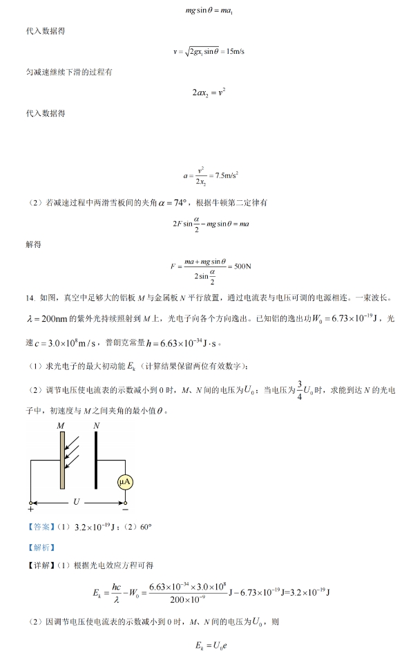 吉林2024年1月新高考九省联考高三物理试题及答案