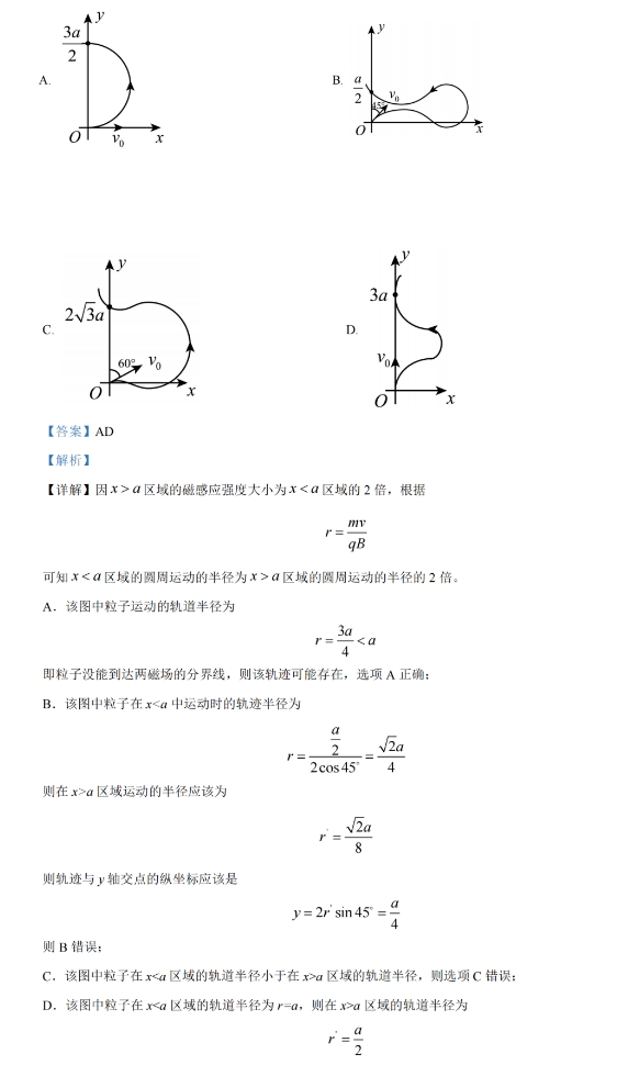 吉林2024年1月新高考九省联考高三物理试题及答案