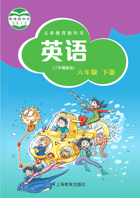 沪教版小学英语(六年级下册)电子课本