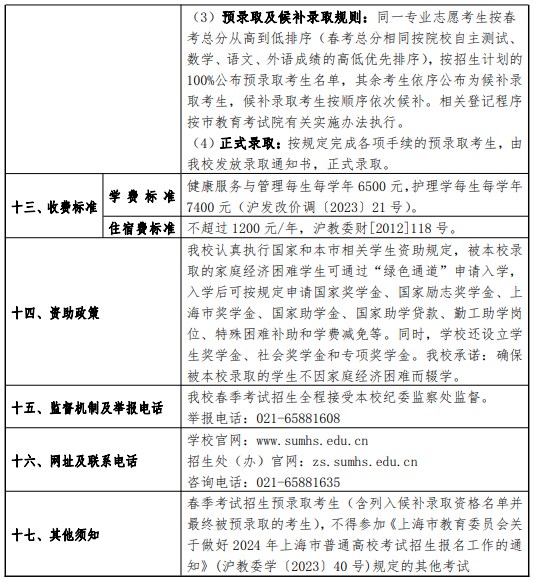 2024上海健康医学院春季高考招生简章