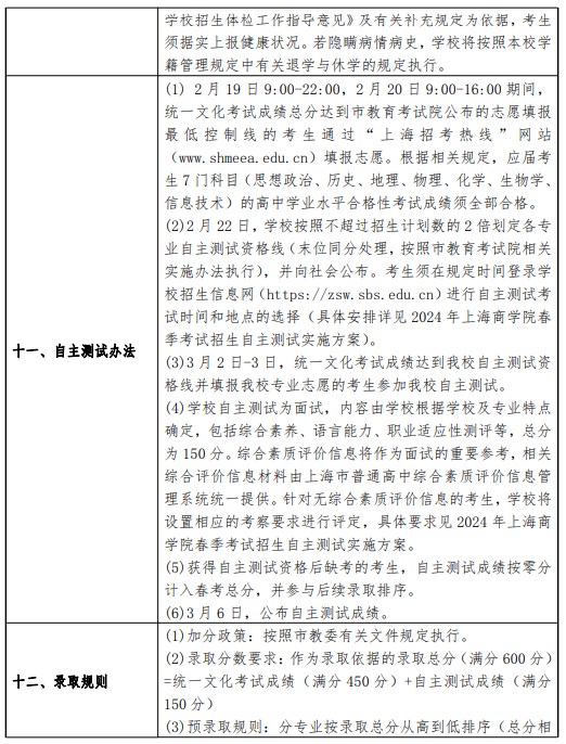 上海商学院春季高考招生简章2024安排