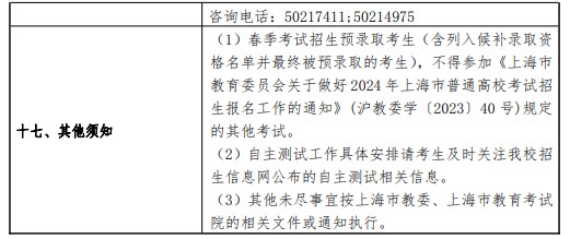 上海第二工业大学2024春季高考招生简章公布