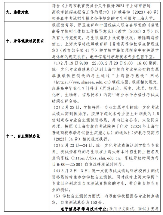 上海大学春季高考招生简章2024