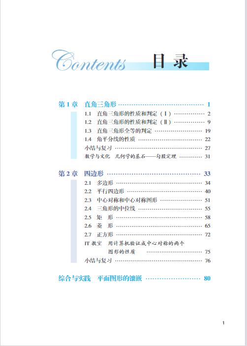 湘教版八年级下册数学电子课本