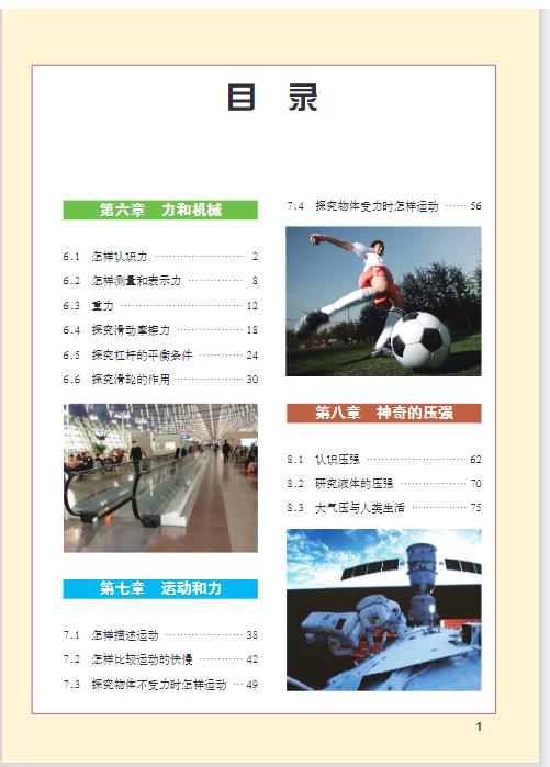 沪科技粤教版八年级下册物理电子课本