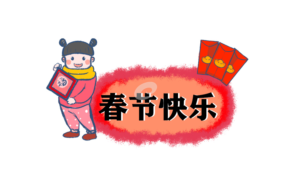 大年初四可不可以迎财神