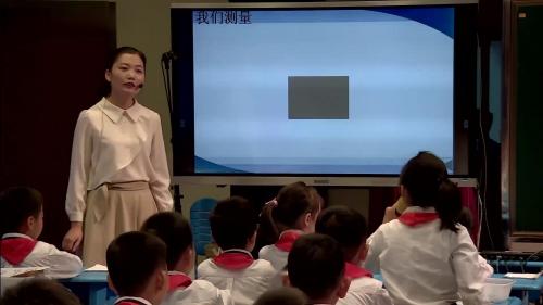 《面积单位》苏教版三年级下册数学优课-研讨课课视频-执教老师：李胜男
