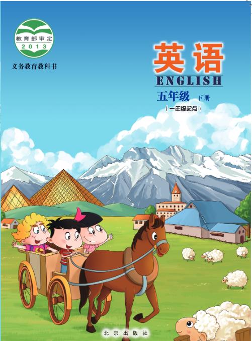 北京版五年级下册英语电子课本