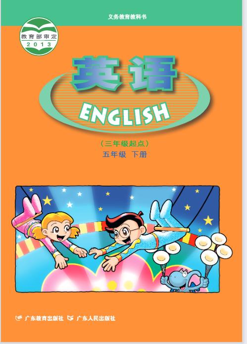 粤教粤人版五年级下册英语电子课本