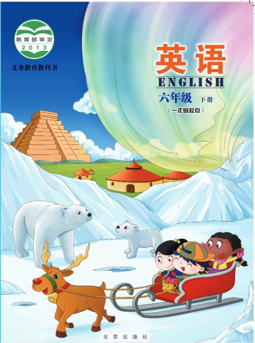 北京版六年级下册英语电子课本
