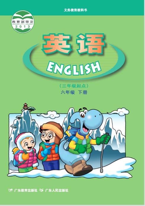粤教粤人版六年级下册英语电子课本