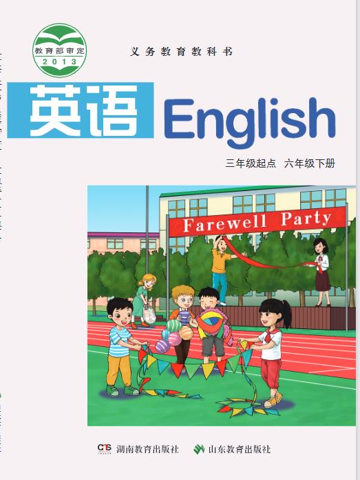 鲁教湘教版六年级下册英语电子课本
