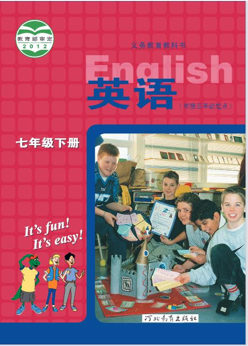 冀教版七年级下册英语电子课本