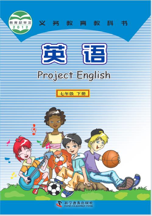 科普版七年级下册英语电子课本
