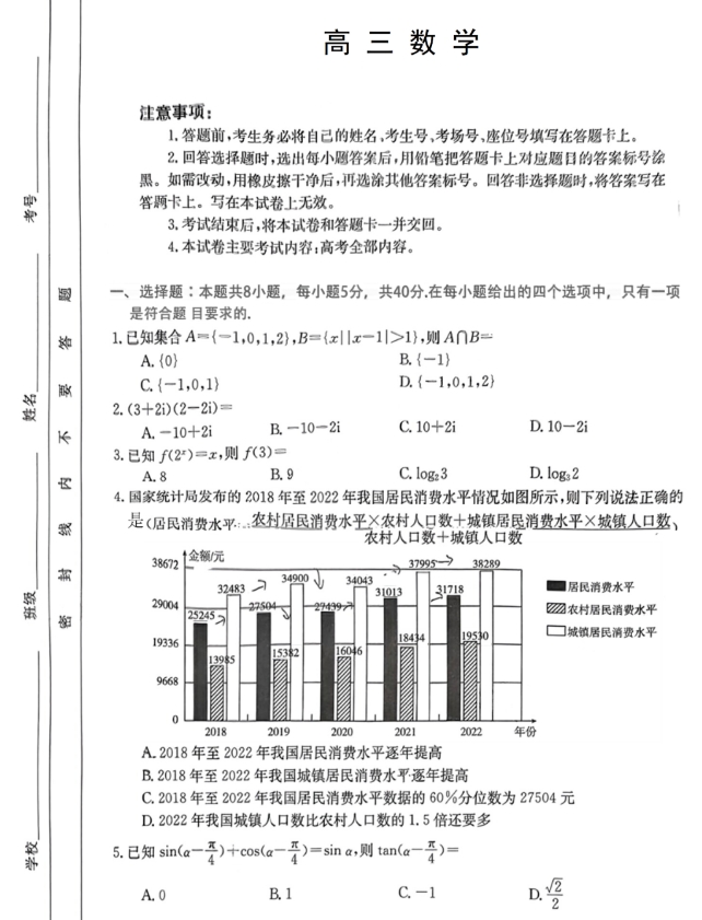 2024届广东省高三下学期开学考试数学试题及参考答案