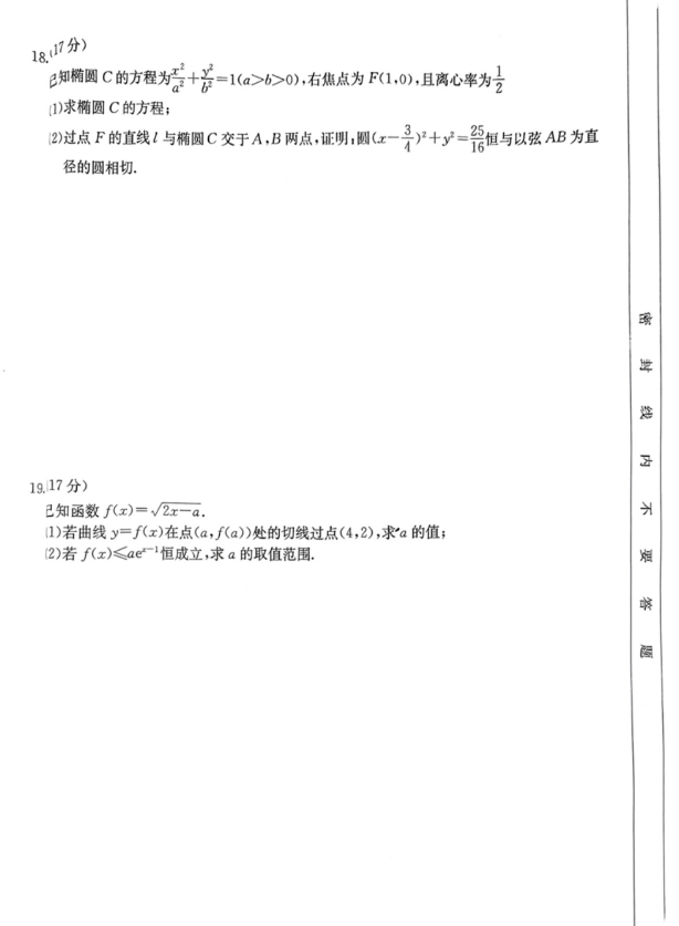 2024届广东省高三下学期开学考试数学试题及参考答案