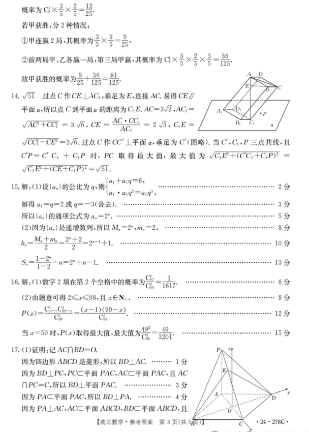 2024届广东省高三下学期开学考试数学试题及参考答案