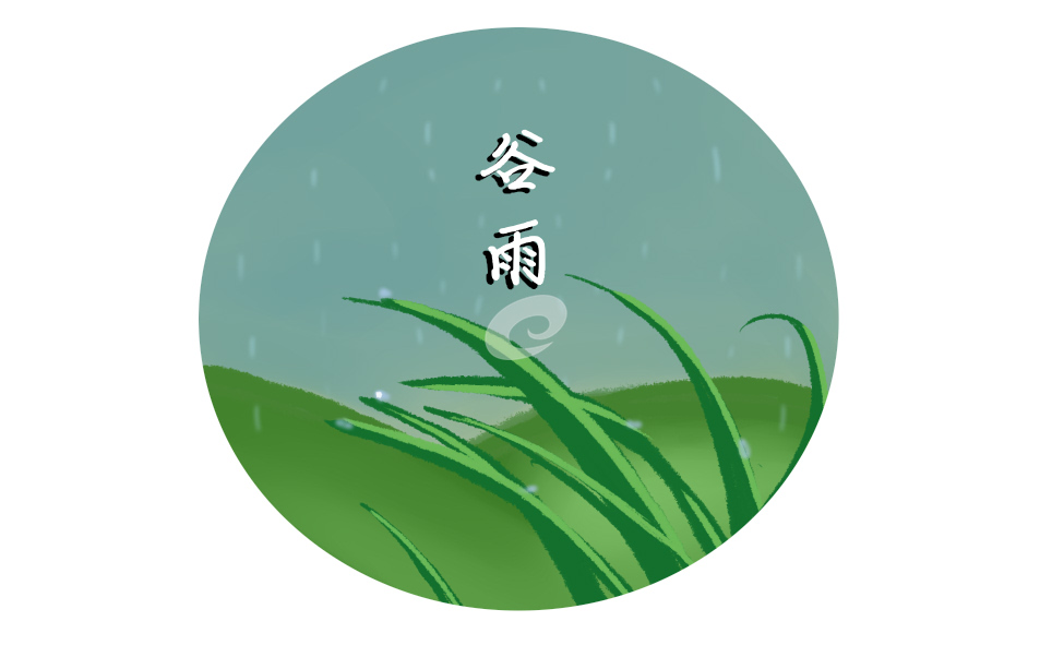 二十四节气谷雨传统风俗
