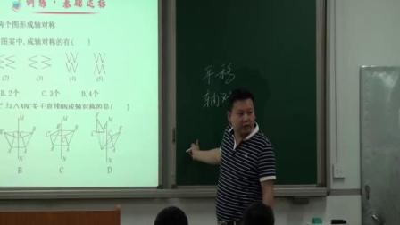 《5.1.2轴对称变换》课堂教学视频实录-湘教版初中数学七年级下册