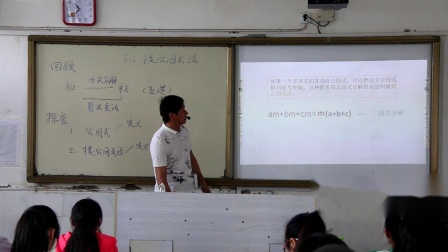 《3.2提取公因式法（2）》优质课教学视频实录-湘教版初中数学七年级下册
