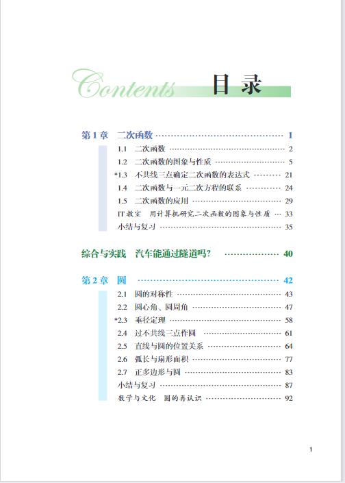 湘教版九年级下册数学电子课本