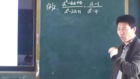 《分式的乘除法》课堂教学视频实录-华东师大版初中数学八年级下册