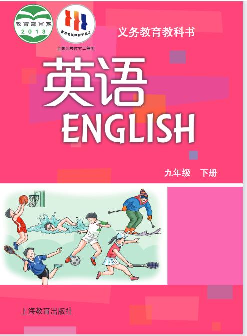 沪教版九年级下册英语电子课本