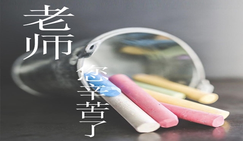 教师节优秀教师发言稿5篇